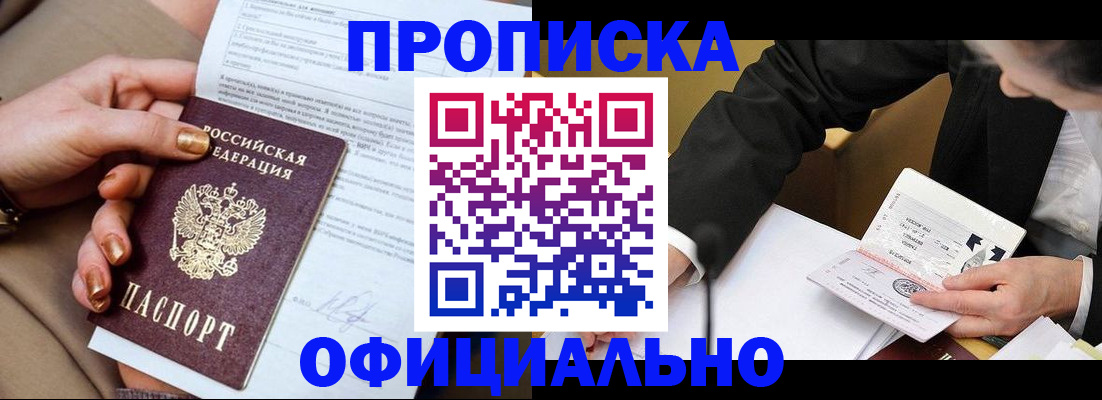 прописка поиск в Рубцовске