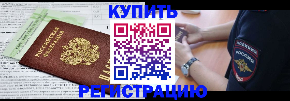 миграционный учет в Рубцовске