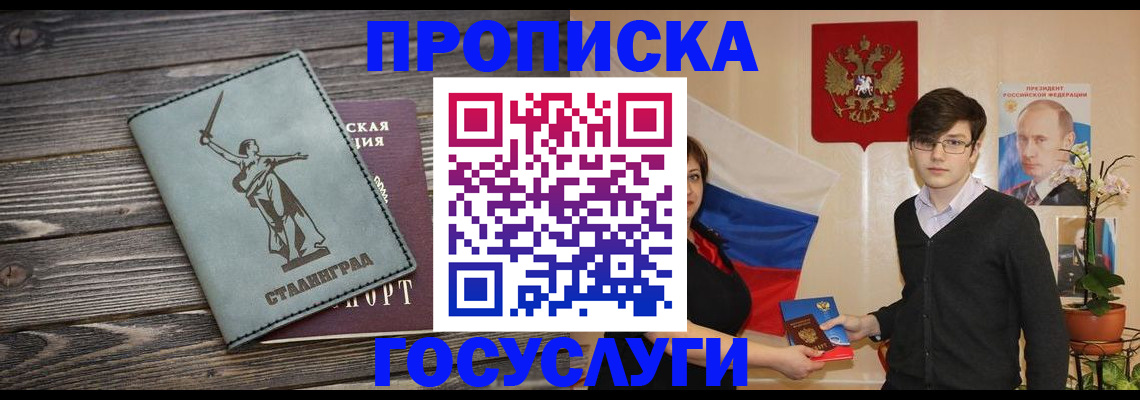 прописка для школы в Рубцовске
